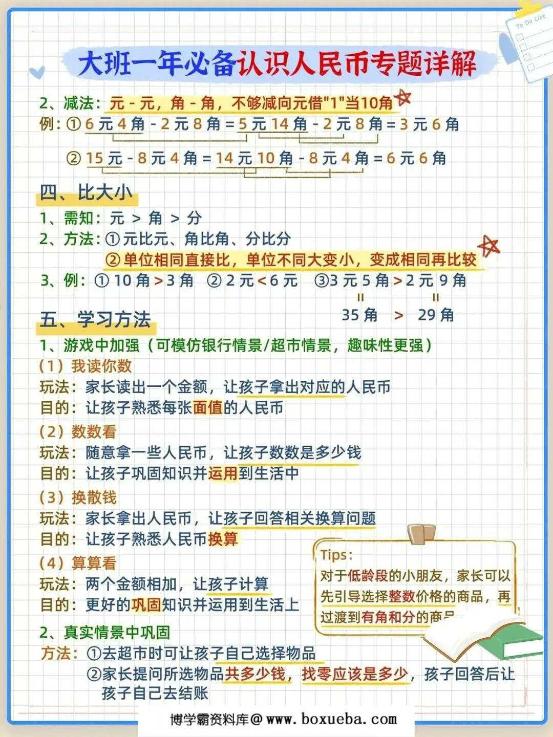 图片[2]-幼儿园大班必备认识人民币专题详解，4页PDF电子版-淘学学资料库