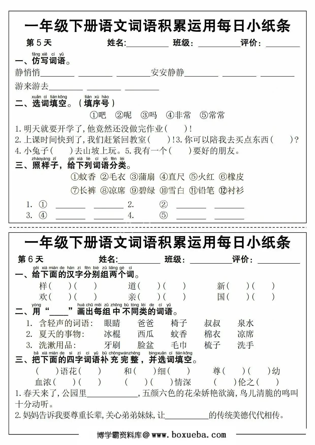 图片[2]-一年级下册语文词语积累运用每日小纸条，12页PDF可打印-淘学学资料库