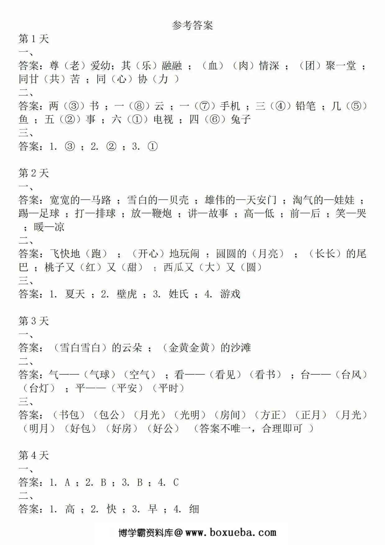 图片[3]-一年级下册语文词语积累运用每日小纸条，12页PDF可打印-淘学学资料库