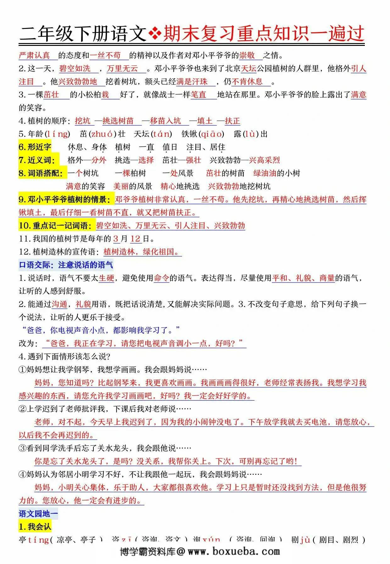 图片[2]-二年级下册语文期末复习重点知识一遍过，23页PDF可打印-淘学学资料库