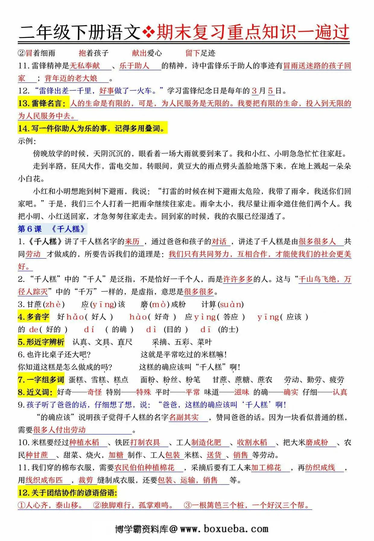 图片[3]-二年级下册语文期末复习重点知识一遍过，23页PDF可打印-淘学学资料库