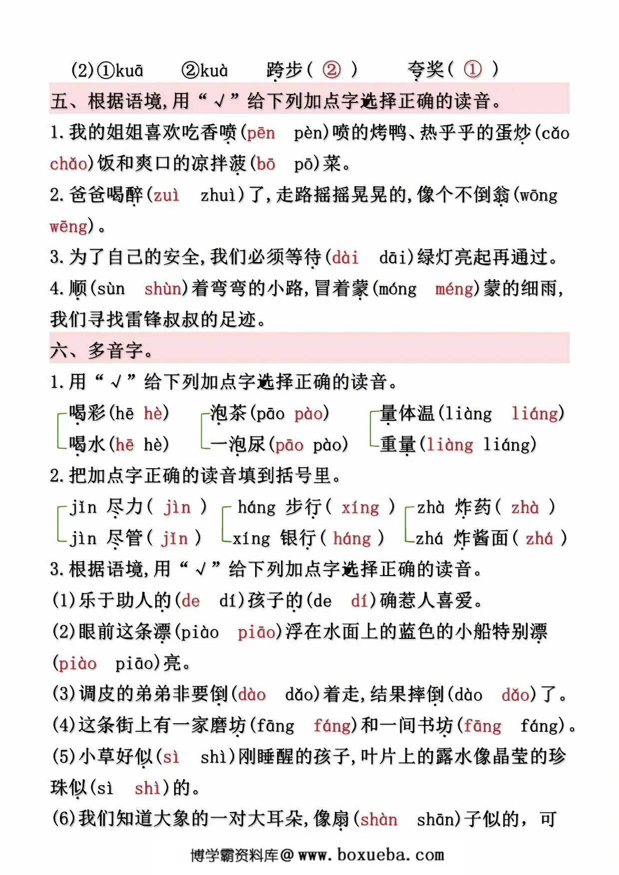 图片[2]-二年级下册语文第1-8单元易错常考易错音、多音字练习（空白+答案），10页PDF可打印-淘学学资料库