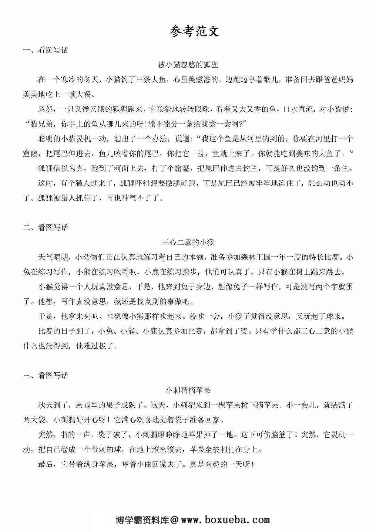 图片[3]-二年级下册语文常考多图看图写话十篇（童话创编类）含范文，14页PDF电子版-淘学学资料库