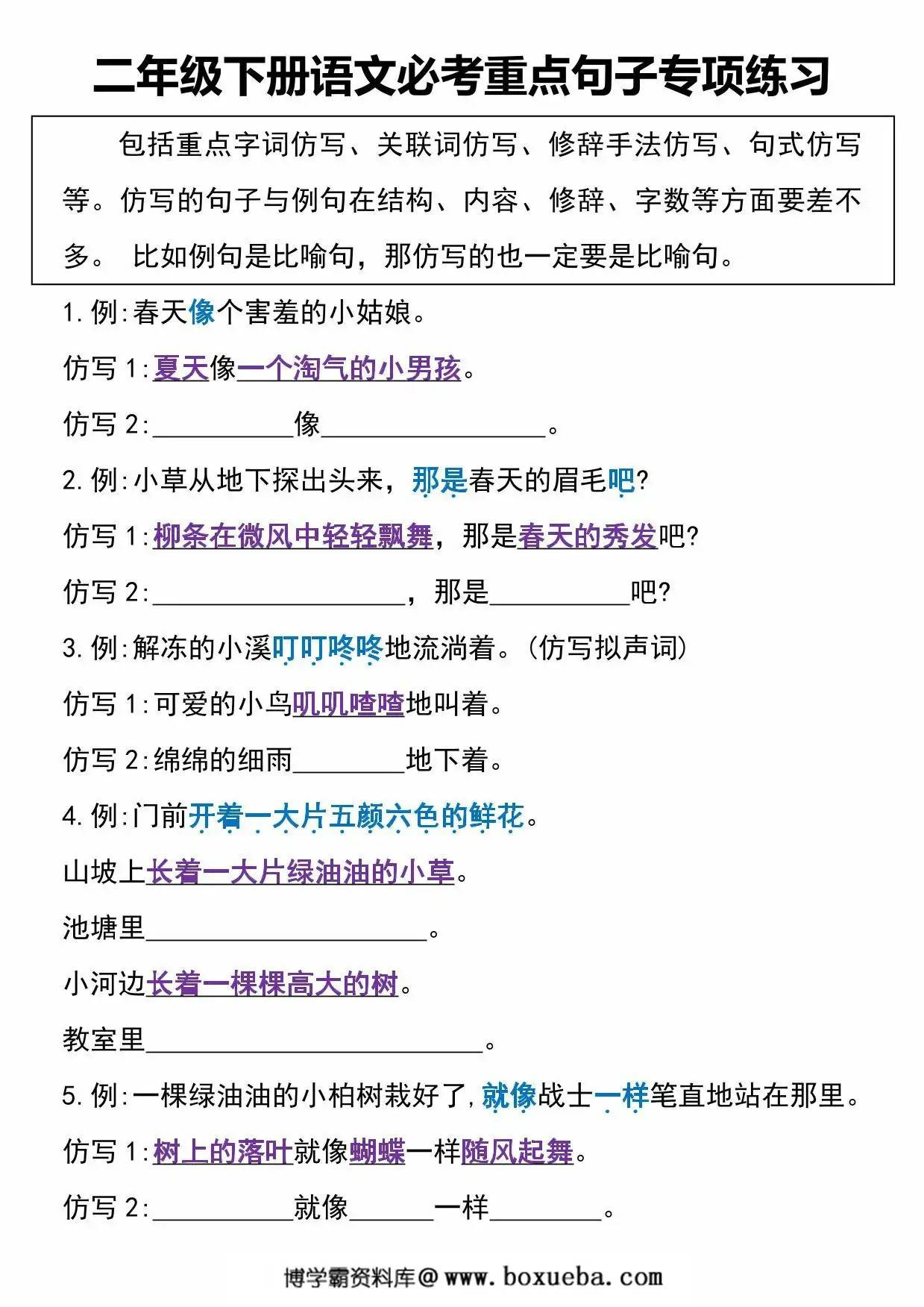 图片[2]-二年级下册语文必考重点句子专项练习(空白+答案)，11页PDF电子版-淘学学资料库