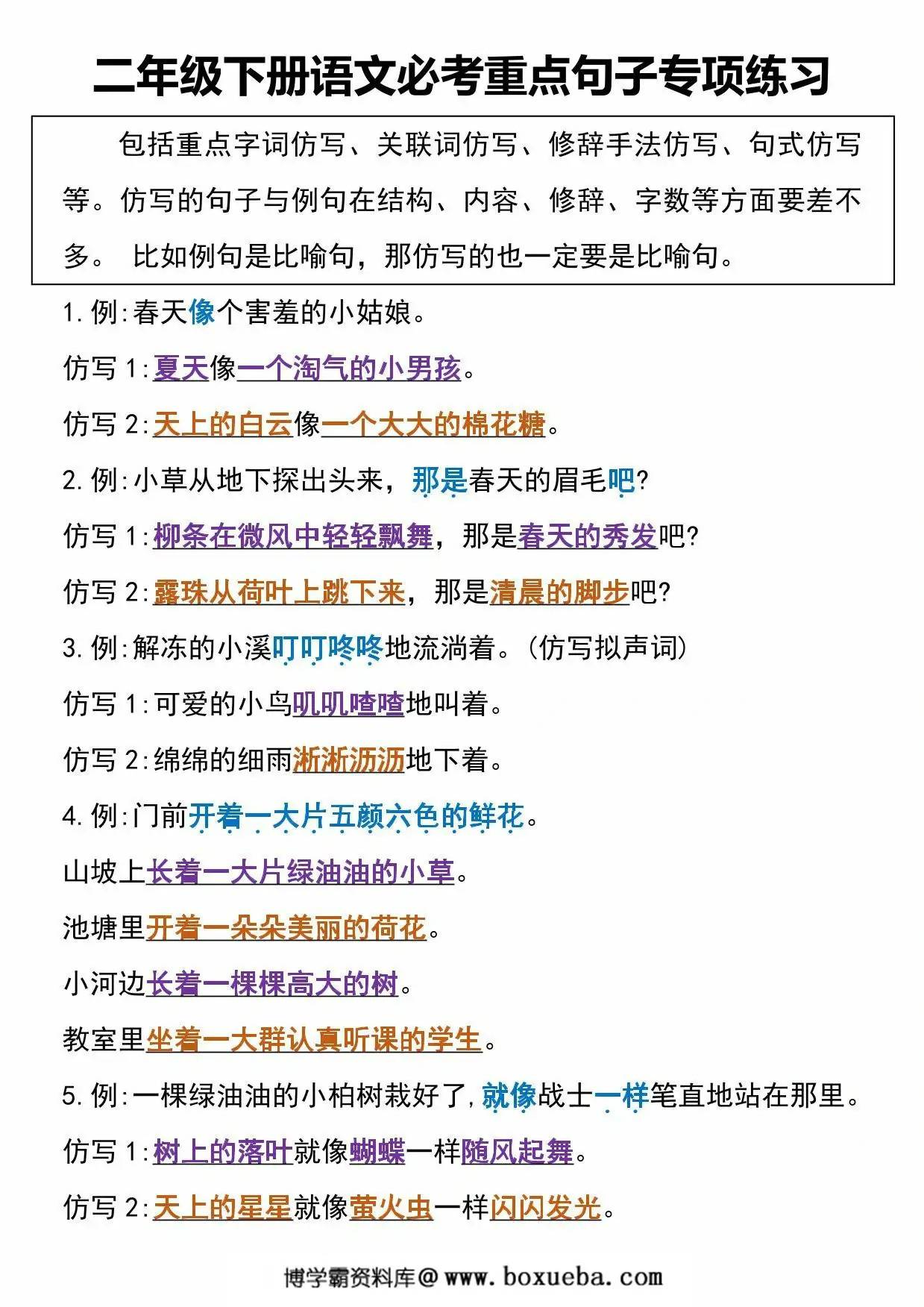 图片[3]-二年级下册语文必考重点句子专项练习(空白+答案)，11页PDF电子版-淘学学资料库