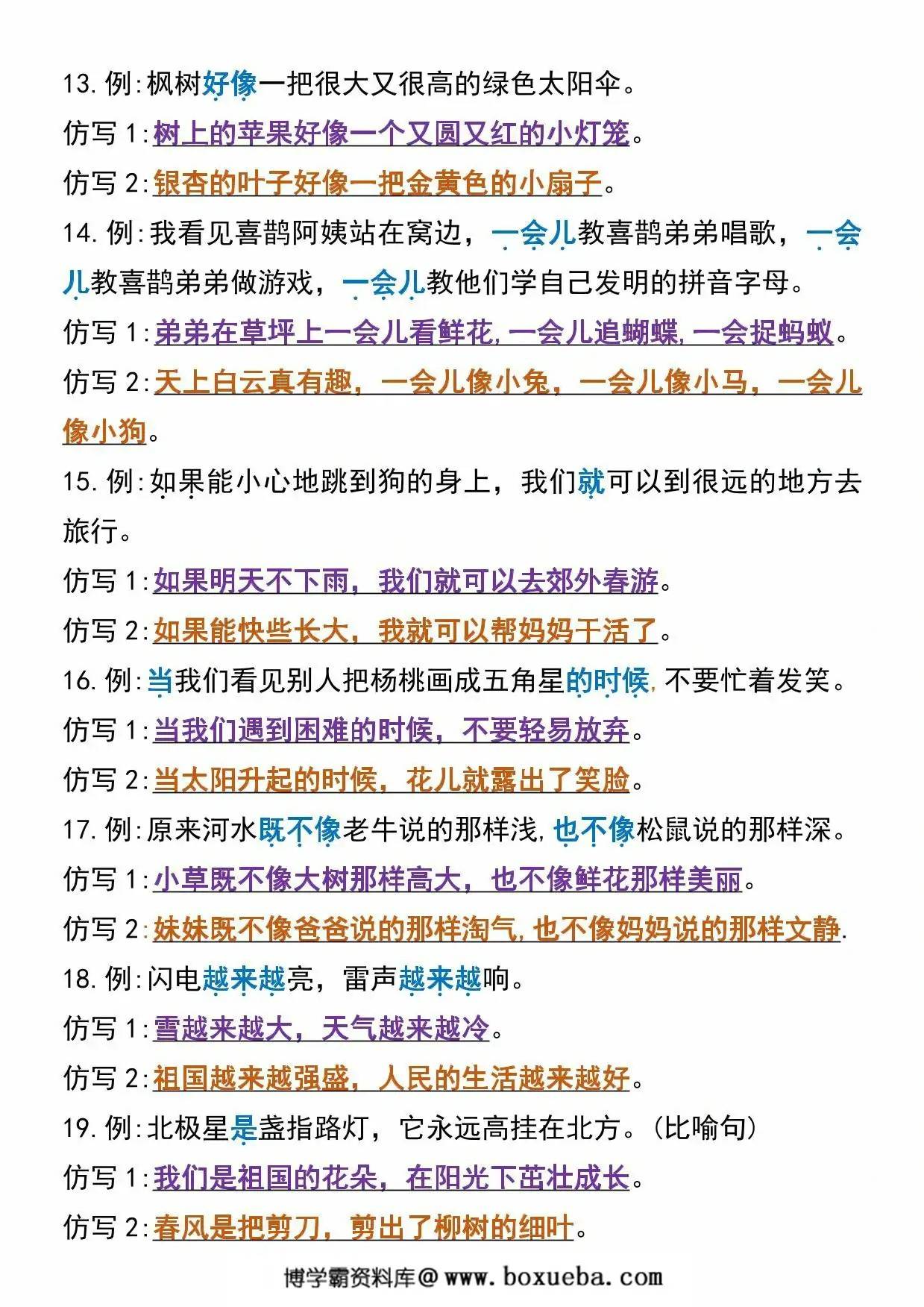 图片[4]-二年级下册语文必考重点句子专项练习(空白+答案)，11页PDF电子版-淘学学资料库