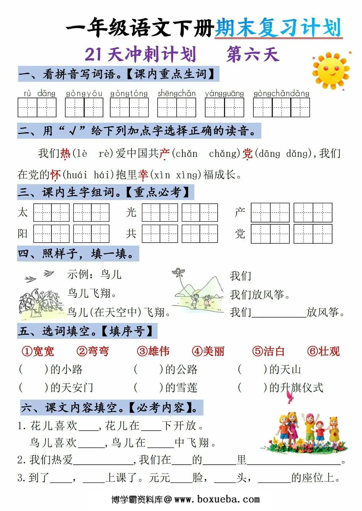 图片[2]-一年级语文下册期末复习计划-21天冲刺计划，21页PDF电子版-淘学学资料库