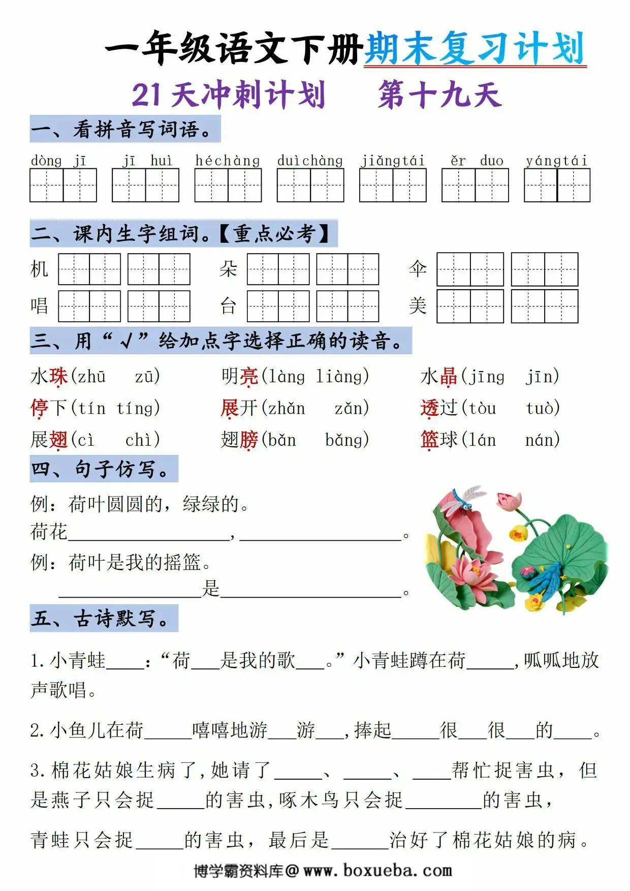 图片[3]-一年级语文下册期末复习计划-21天冲刺计划，21页PDF电子版-淘学学资料库