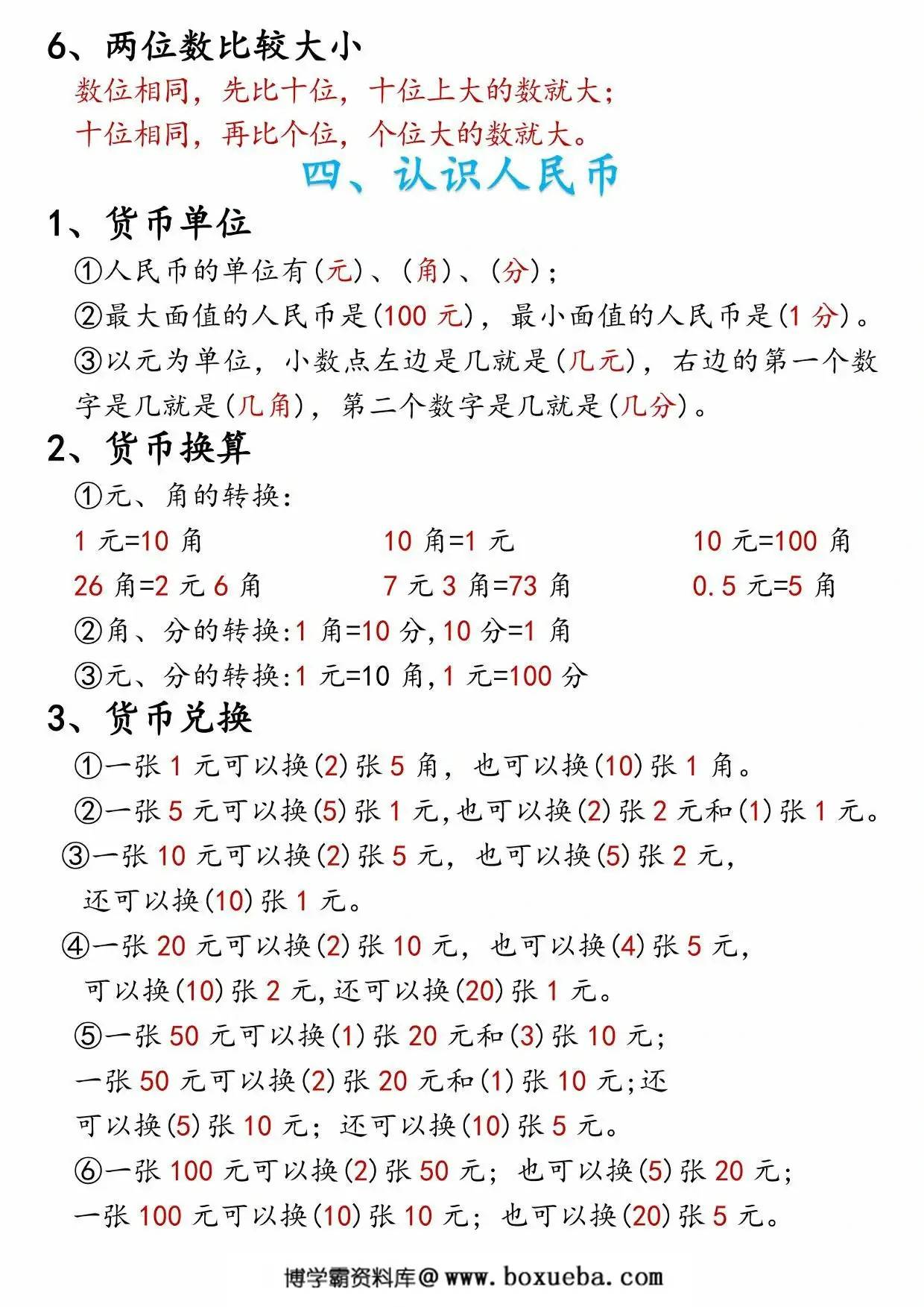 图片[3]-一年级下册数学期末知识点总结，5页PDF可打印-淘学学资料库