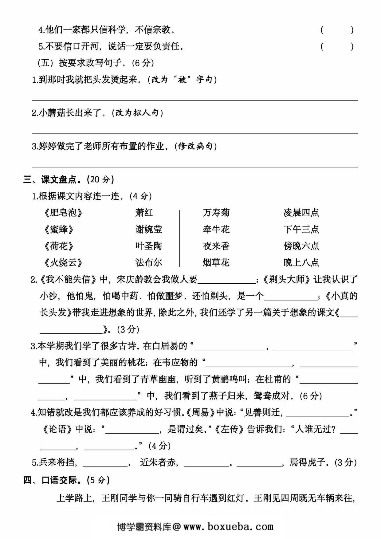 图片[2]-三年级下册语文期末检测试卷，8页PDF可打印-淘学学资料库