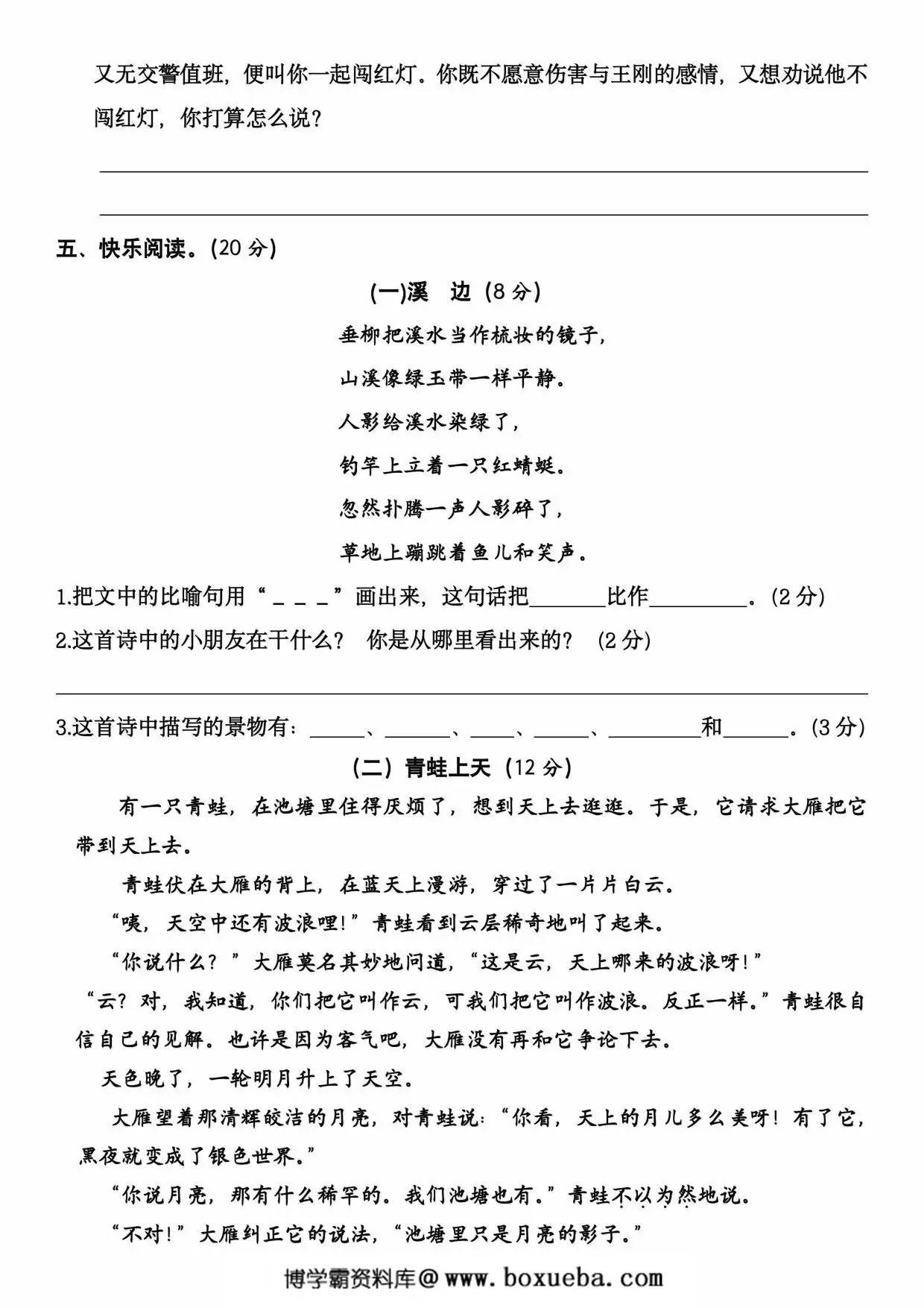 图片[3]-三年级下册语文期末检测试卷，8页PDF可打印-淘学学资料库