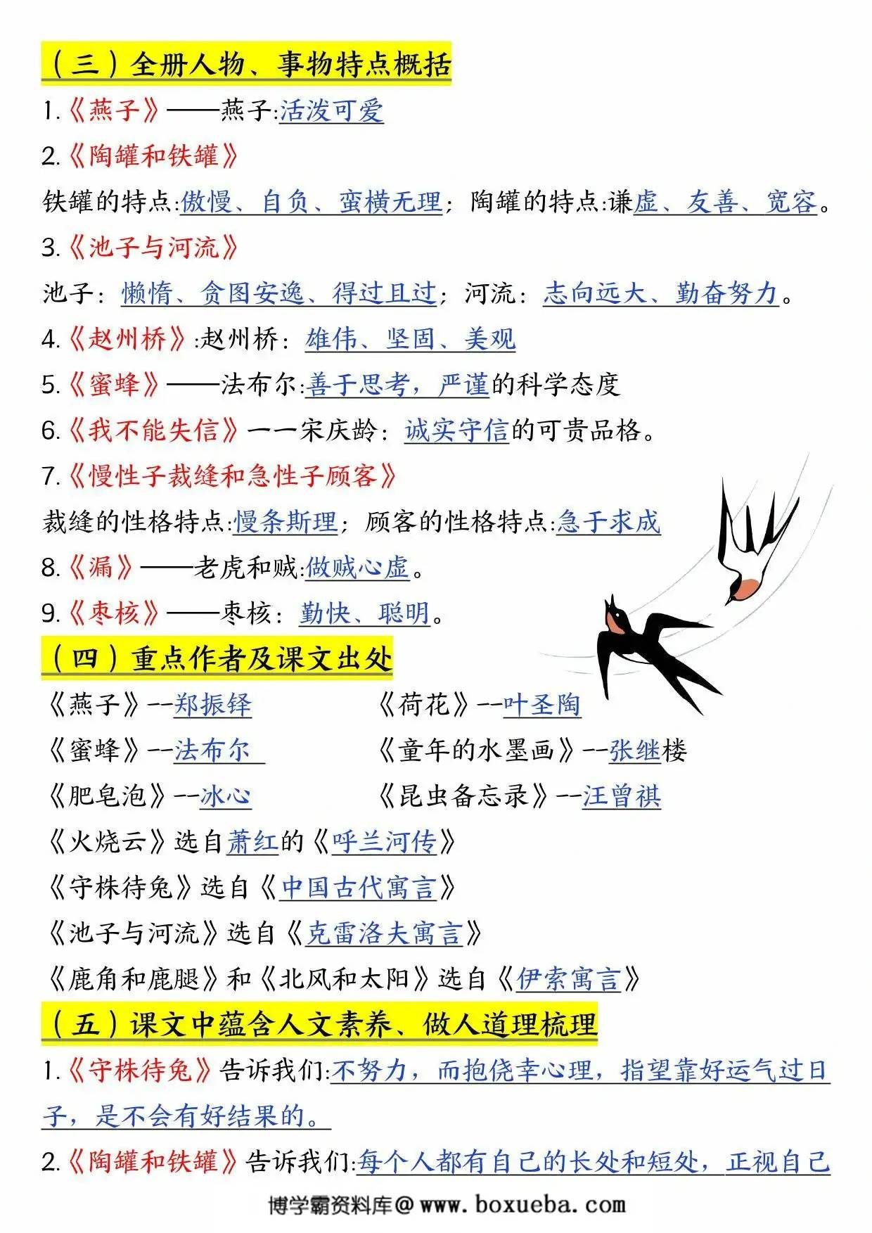 图片[2]-三下语文全册必背知识汇总，29页PDF电子版-淘学学资料库