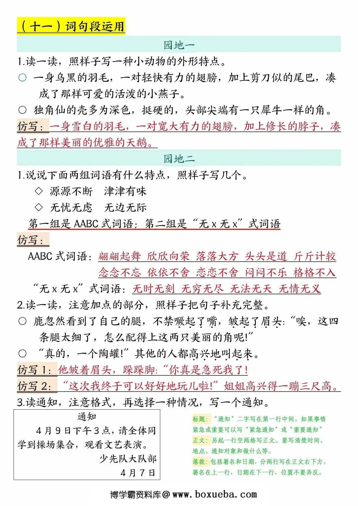 图片[4]-三下语文全册必背知识汇总，29页PDF电子版-淘学学资料库