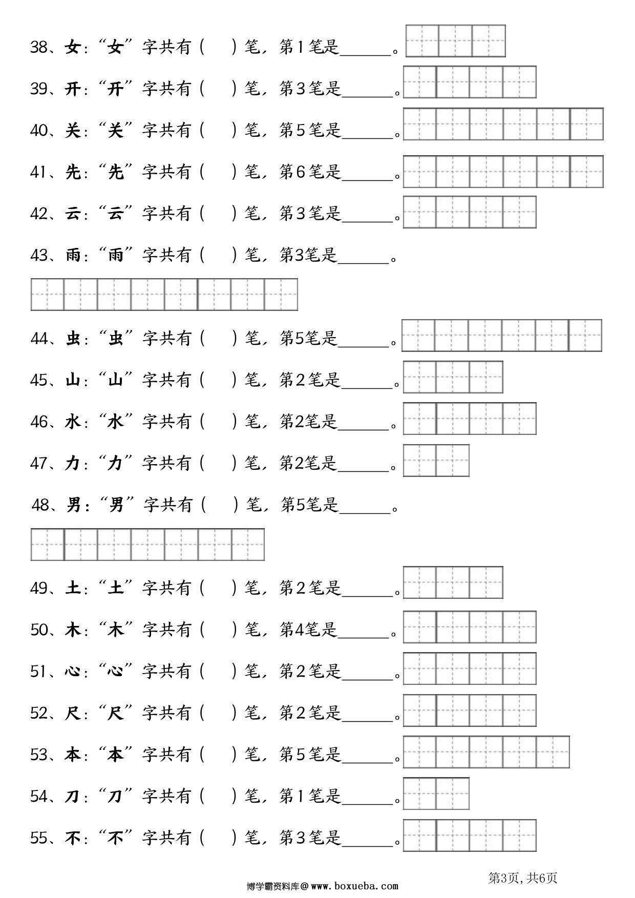 图片[2]-一年级语文上册生字笔画笔顺专项练习，6页PDF电子版-淘学学资料库