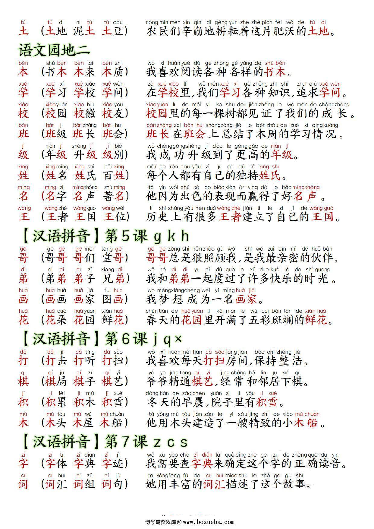 图片[3]-一年级上册语文生字拼音组词造句，14页PDF可打印-淘学学资料库