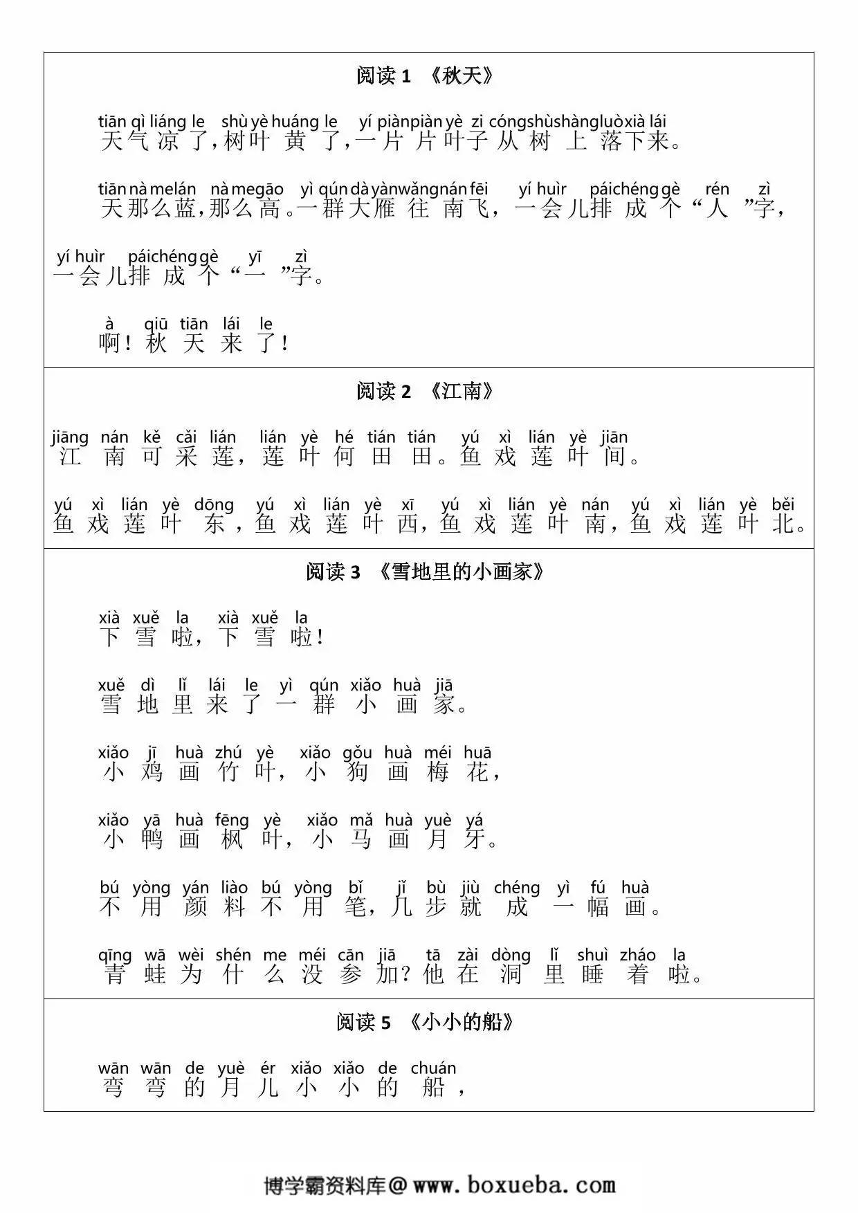 图片[2]-一年级上册语文课文背诵闯关表(19篇)，4页PDF电子版-淘学学资料库