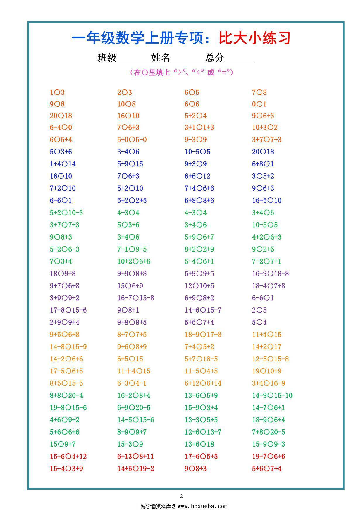 图片[2]-一年级数学上册专项：比大小练习，3页PDF电子版-淘学学资料库