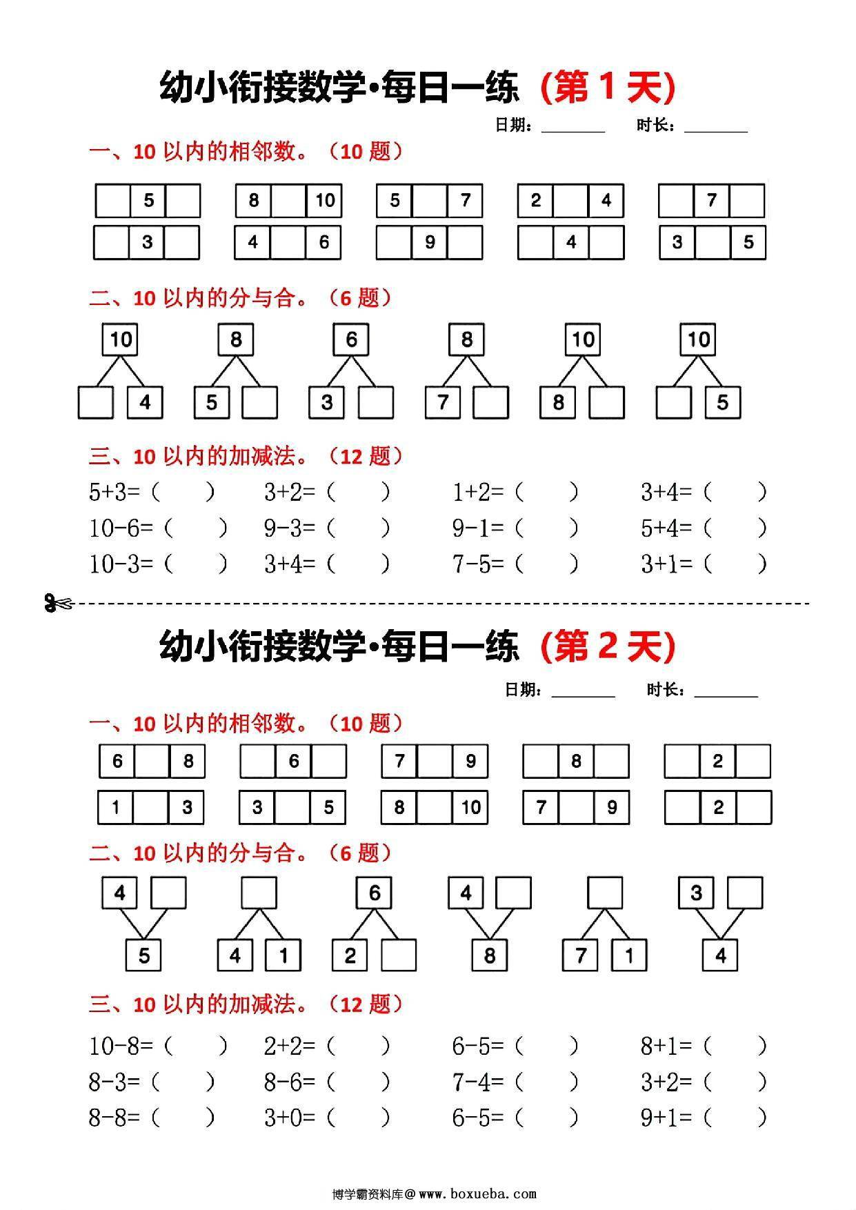 幼小衔接数学每日一练，10页PDF可打印-博学霸资料网