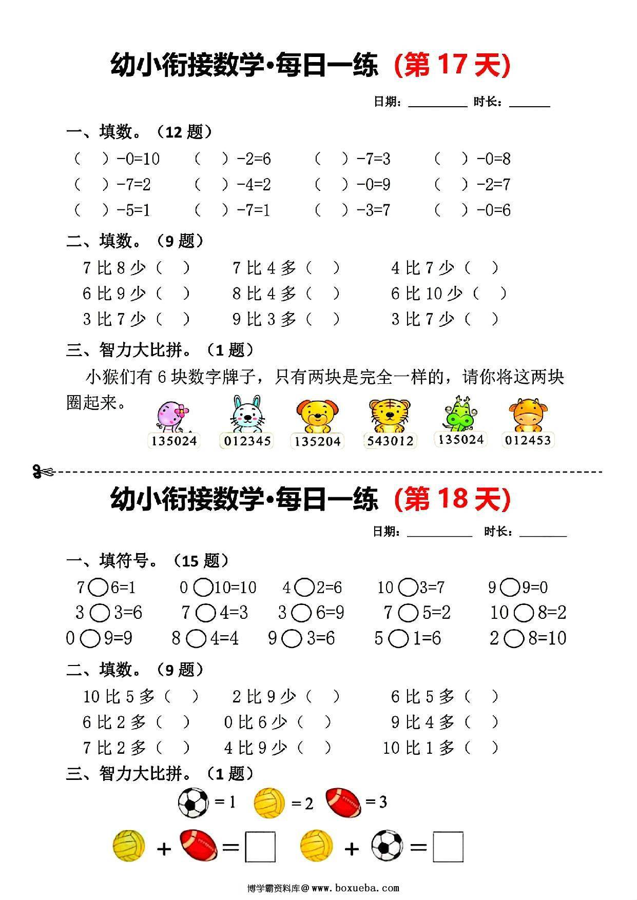 图片[3]-幼小衔接数学每日一练，10页PDF可打印-淘学学资料库