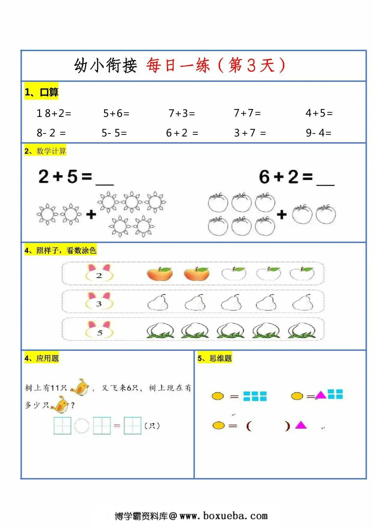 图片[2]-幼升小暑假作业数学每日一练-30天，30页PDF可打印-淘学学资料库