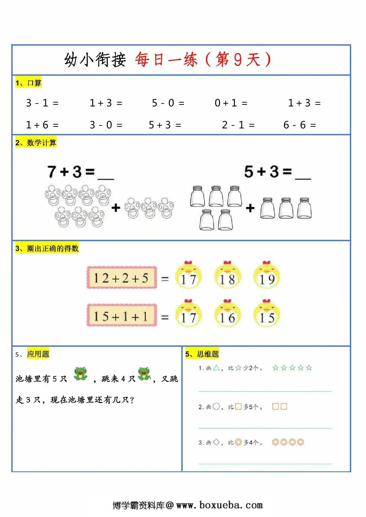 图片[3]-幼升小暑假作业数学每日一练-30天，30页PDF可打印-淘学学资料库