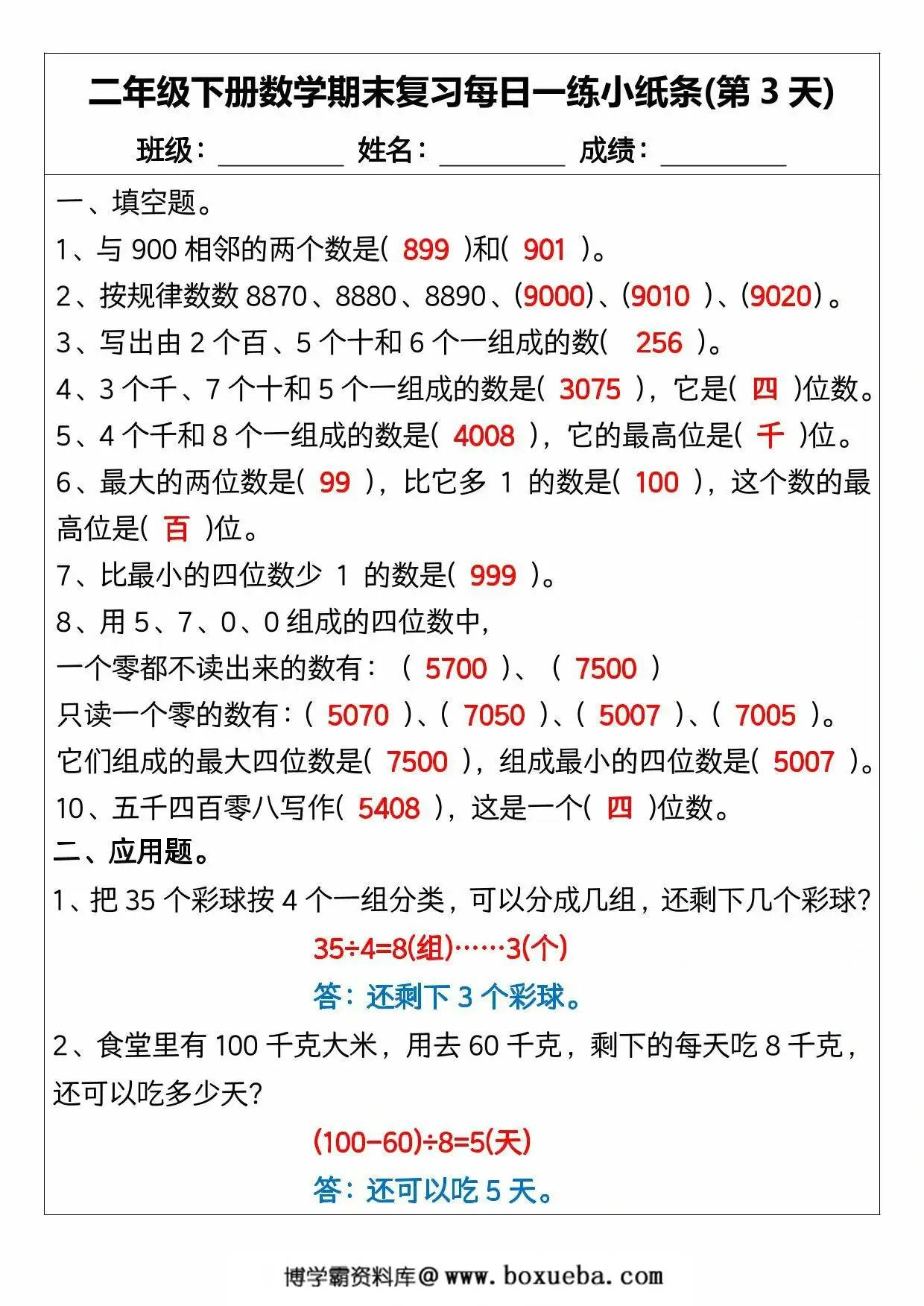 图片[3]-人教版二年级下册数学期末复习每日一练(15天)，30页PDF电子版-淘学学资料库