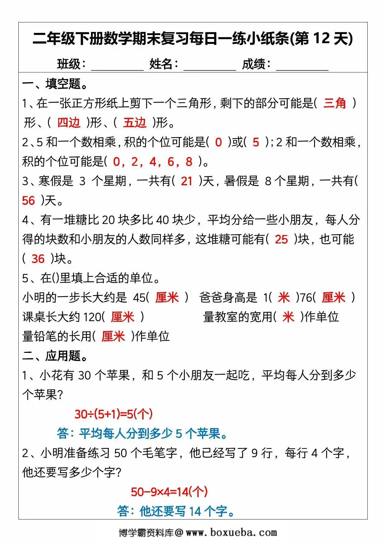 图片[4]-人教版二年级下册数学期末复习每日一练(15天)，30页PDF电子版-淘学学资料库