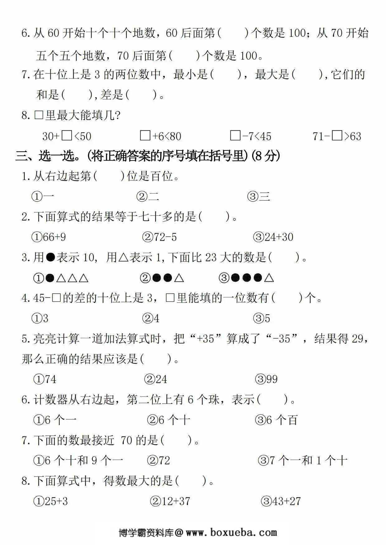 图片[2]-一年级下册数学名校真题期末测试卷期末押题卷，5页PDF可打印-淘学学资料库