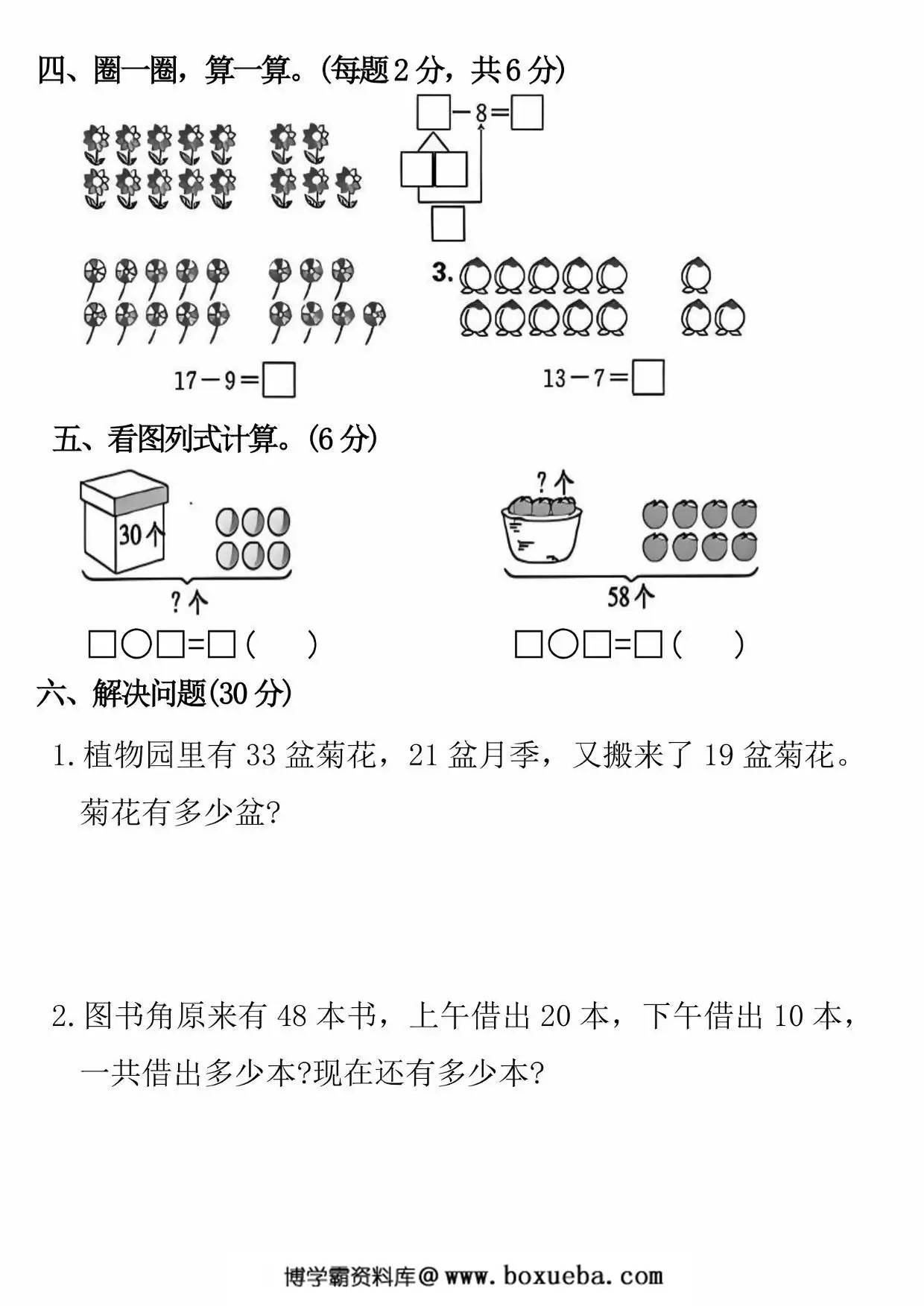 图片[3]-一年级下册数学名校真题期末测试卷期末押题卷，5页PDF可打印-淘学学资料库