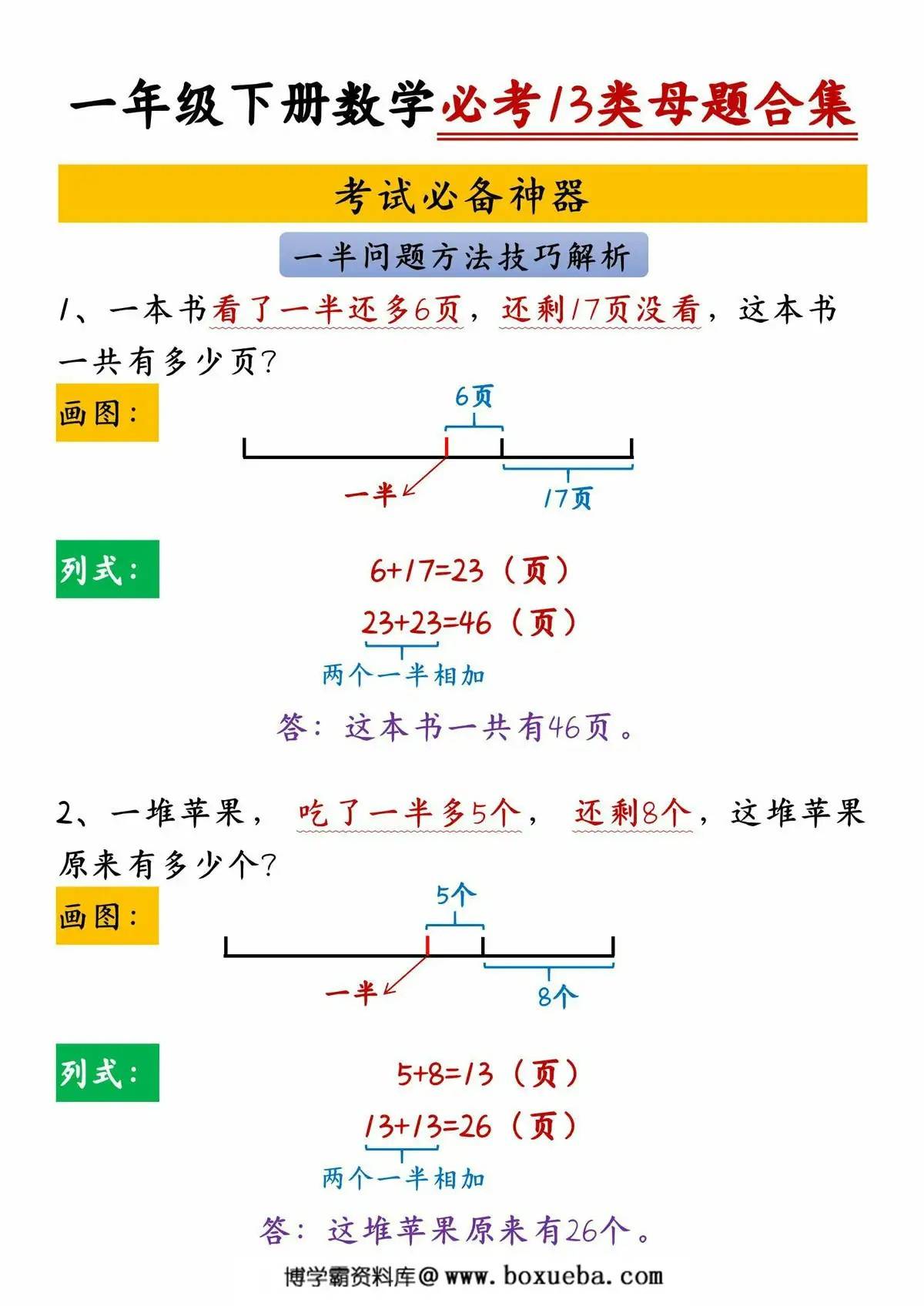 图片[2]-一年级下册数学必考13类母题合集，13页PDF电子版-淘学学资料库
