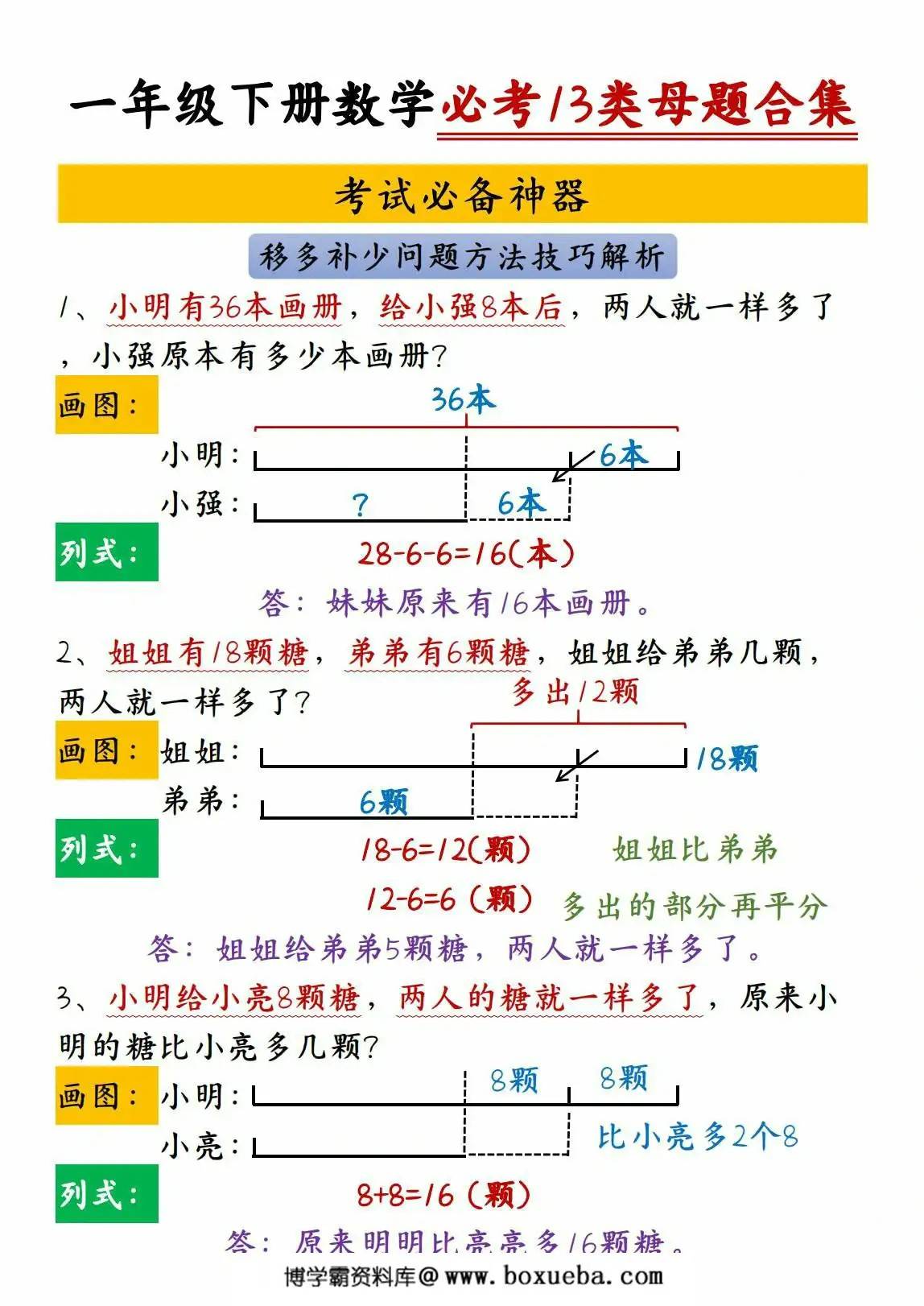 图片[4]-一年级下册数学必考13类母题合集，13页PDF电子版-淘学学资料库