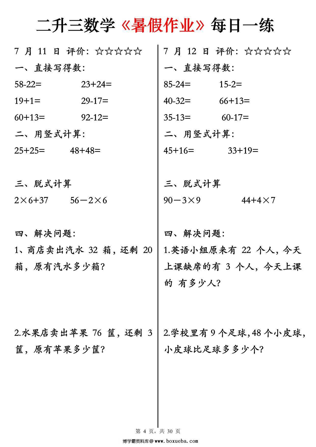 图片[4]-二升三数学《暑假作业》每日一练30天，30页PDF电子版-淘学学资料库