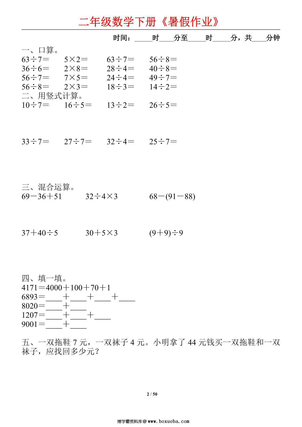 图片[2]-二升三数学暑假每日一练，50页PDF可打印-淘学学资料库