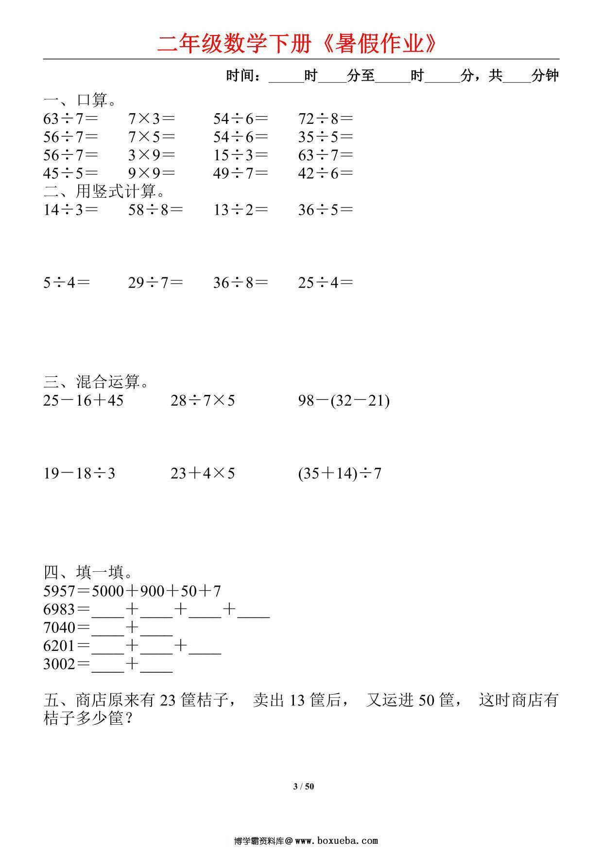 图片[3]-二升三数学暑假每日一练，50页PDF可打印-淘学学资料库