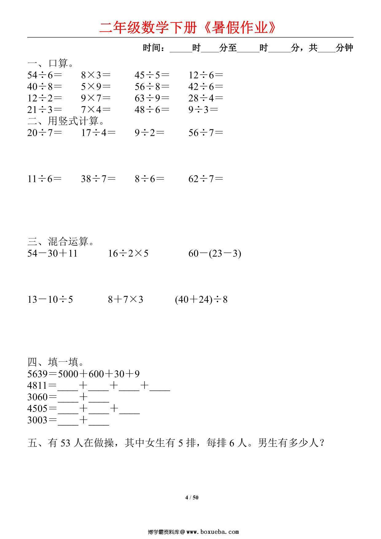 图片[4]-二升三数学暑假每日一练，50页PDF可打印-淘学学资料库