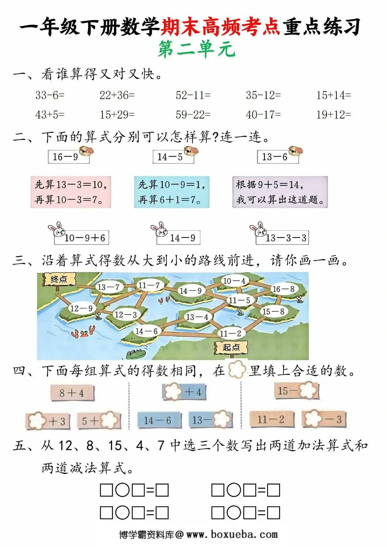 图片[2]-一年级下册数学期末高频考点重点练习，11页PDF可打印-淘学学资料库