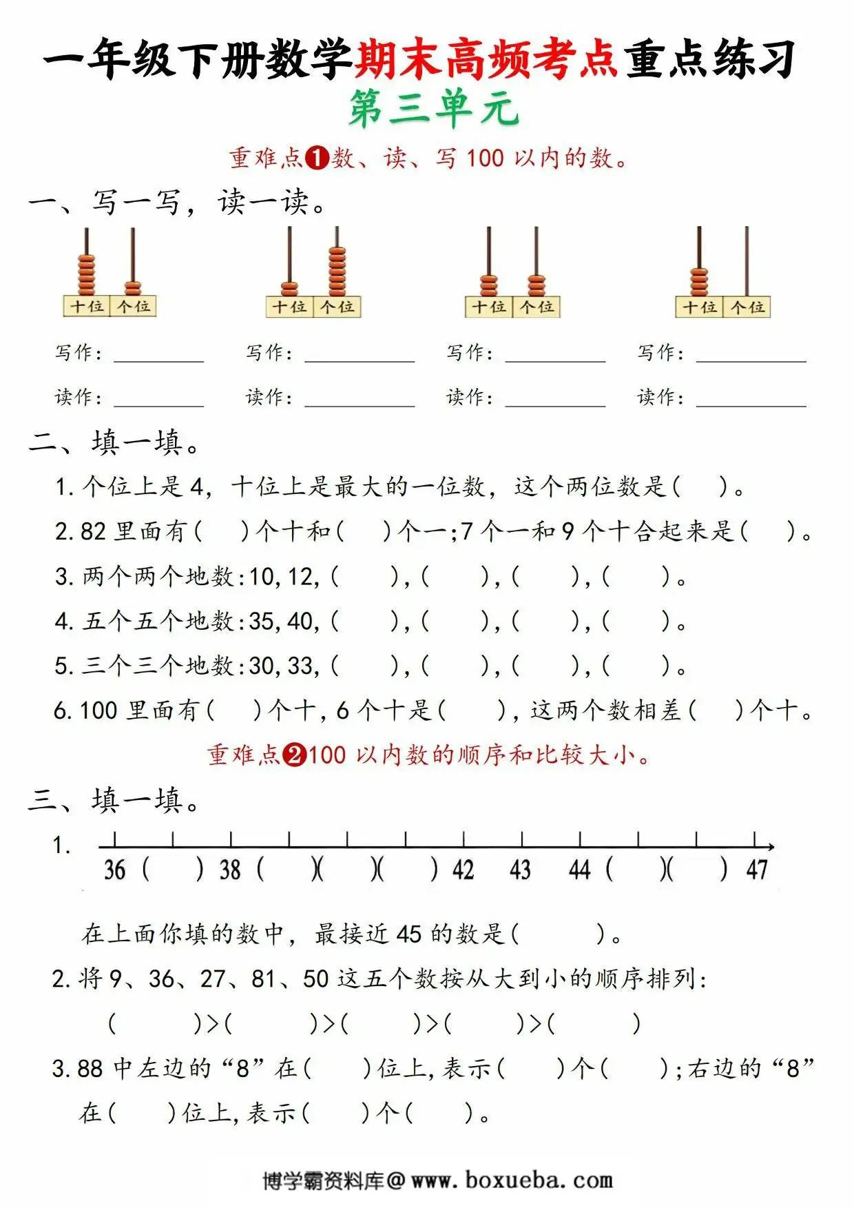 图片[3]-一年级下册数学期末高频考点重点练习，11页PDF可打印-淘学学资料库
