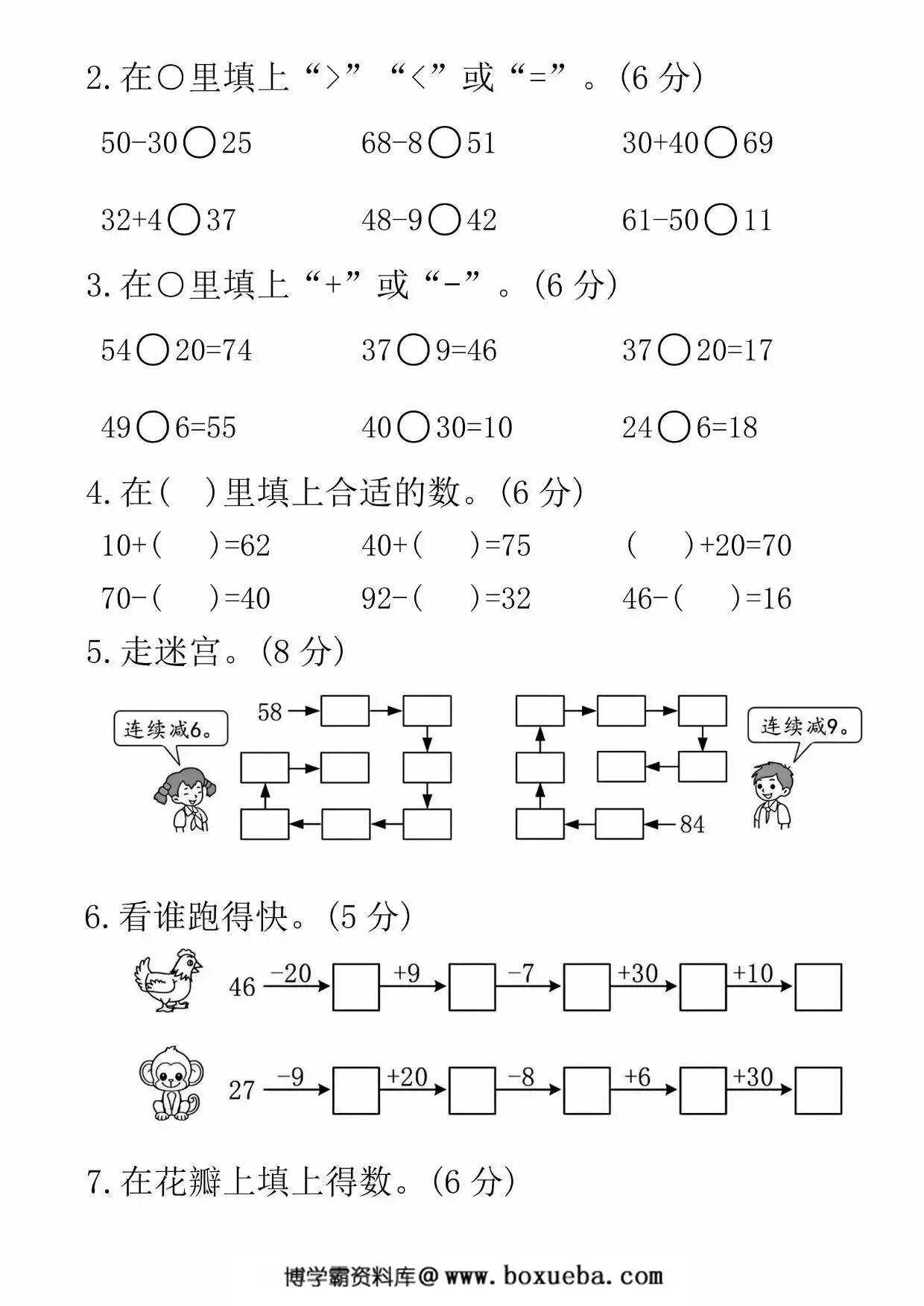 图片[2]-一年级下册数学期末拔尖测试卷，5页PDF电子版-淘学学资料库