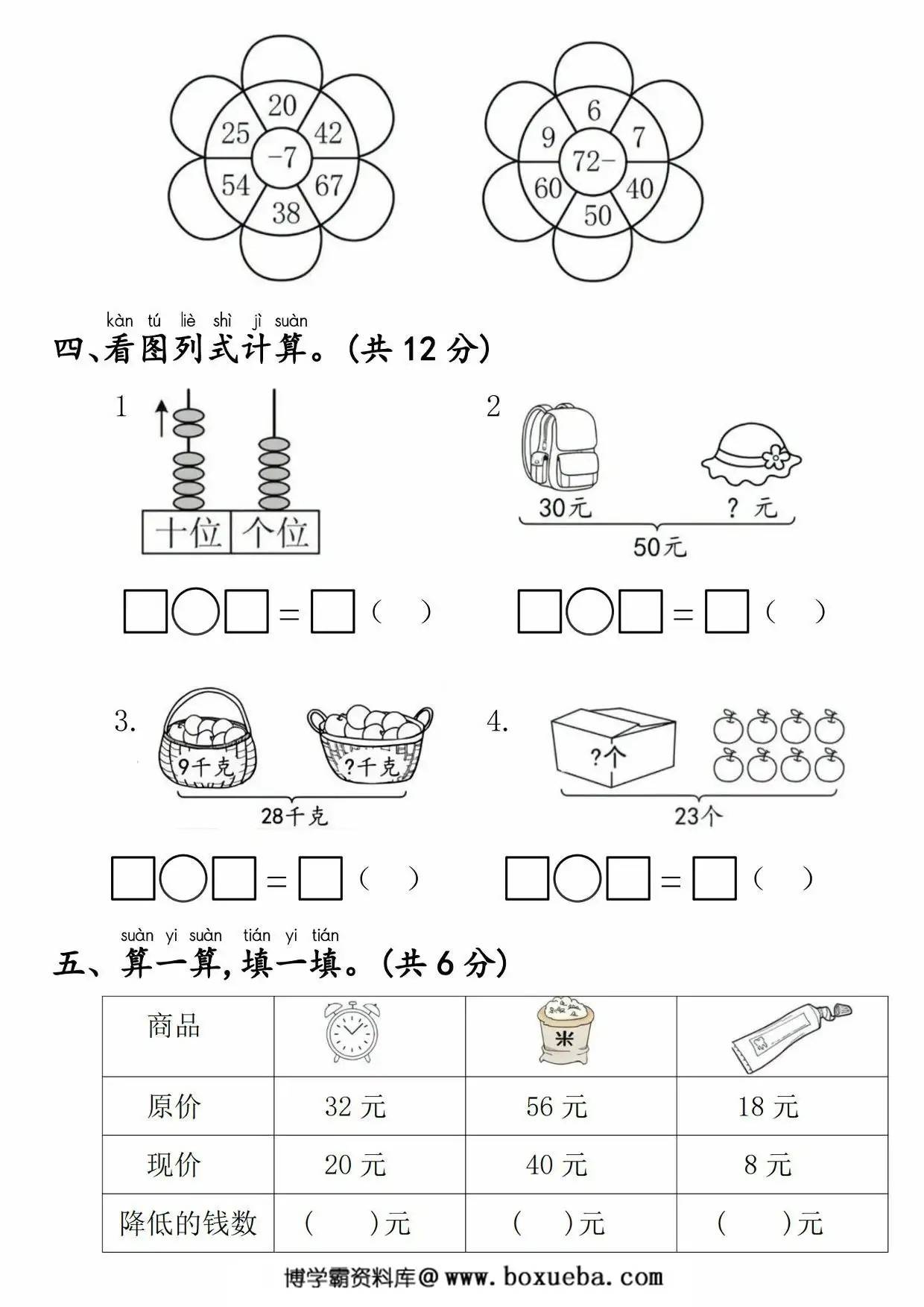 图片[3]-一年级下册数学期末拔尖测试卷，5页PDF电子版-淘学学资料库