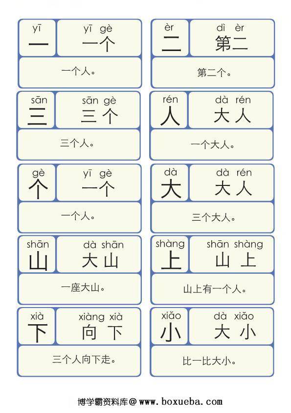 识字拼音版（识字、组词、造句、拼音）-博学霸资料网