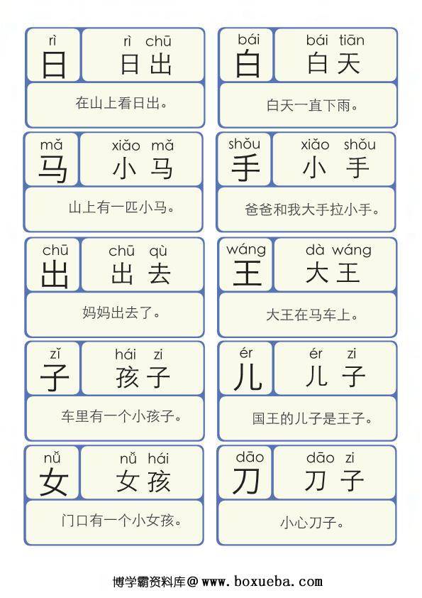 图片[4]-识字拼音版（识字、组词、造句、拼音）-淘学学资料库