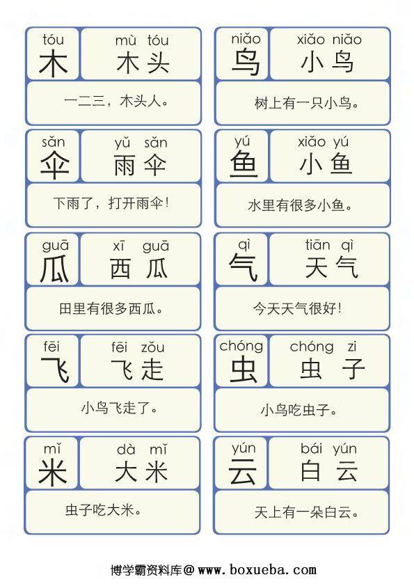 图片[5]-识字拼音版（识字、组词、造句、拼音）-淘学学资料库