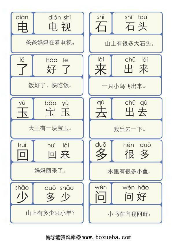 图片[6]-识字拼音版（识字、组词、造句、拼音）-淘学学资料库