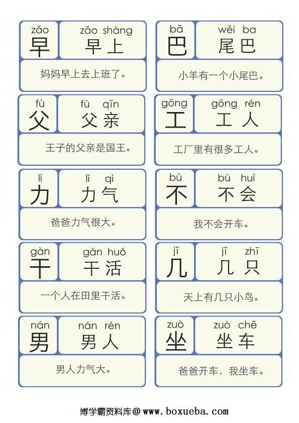 图片[7]-识字拼音版（识字、组词、造句、拼音）-淘学学资料库