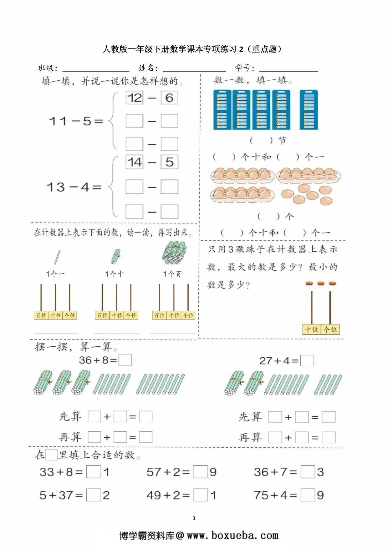 图片[2]-一年级数学下册课本上的重点题，8页PDF电子版-淘学学资料库