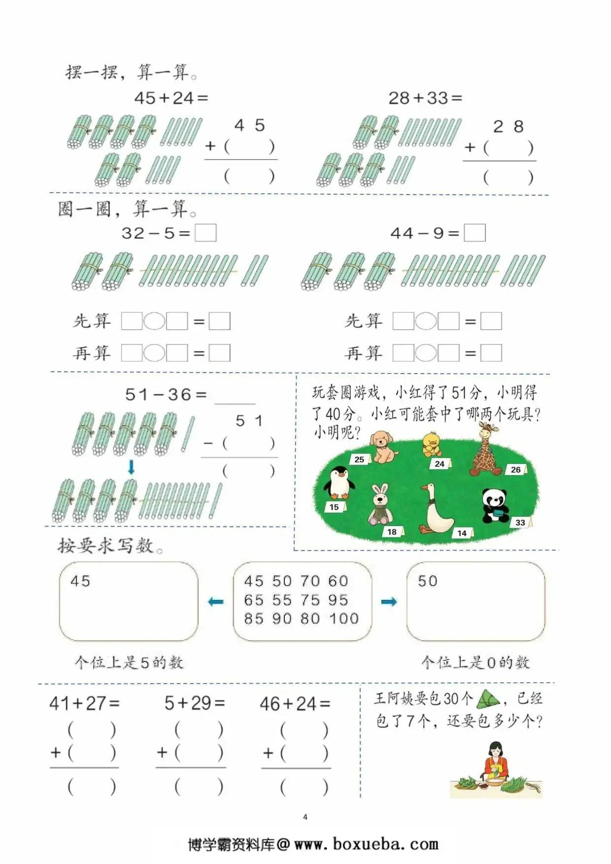 图片[3]-一年级数学下册课本上的重点题，8页PDF电子版-淘学学资料库