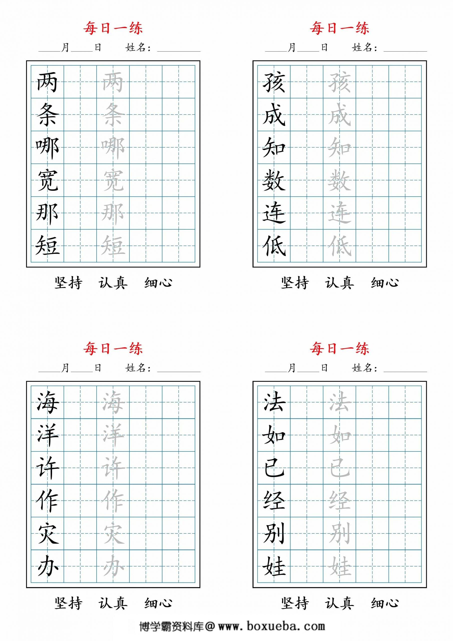 二上语文暑假每日一练字帖，11页PDF可打印-博学霸资料网