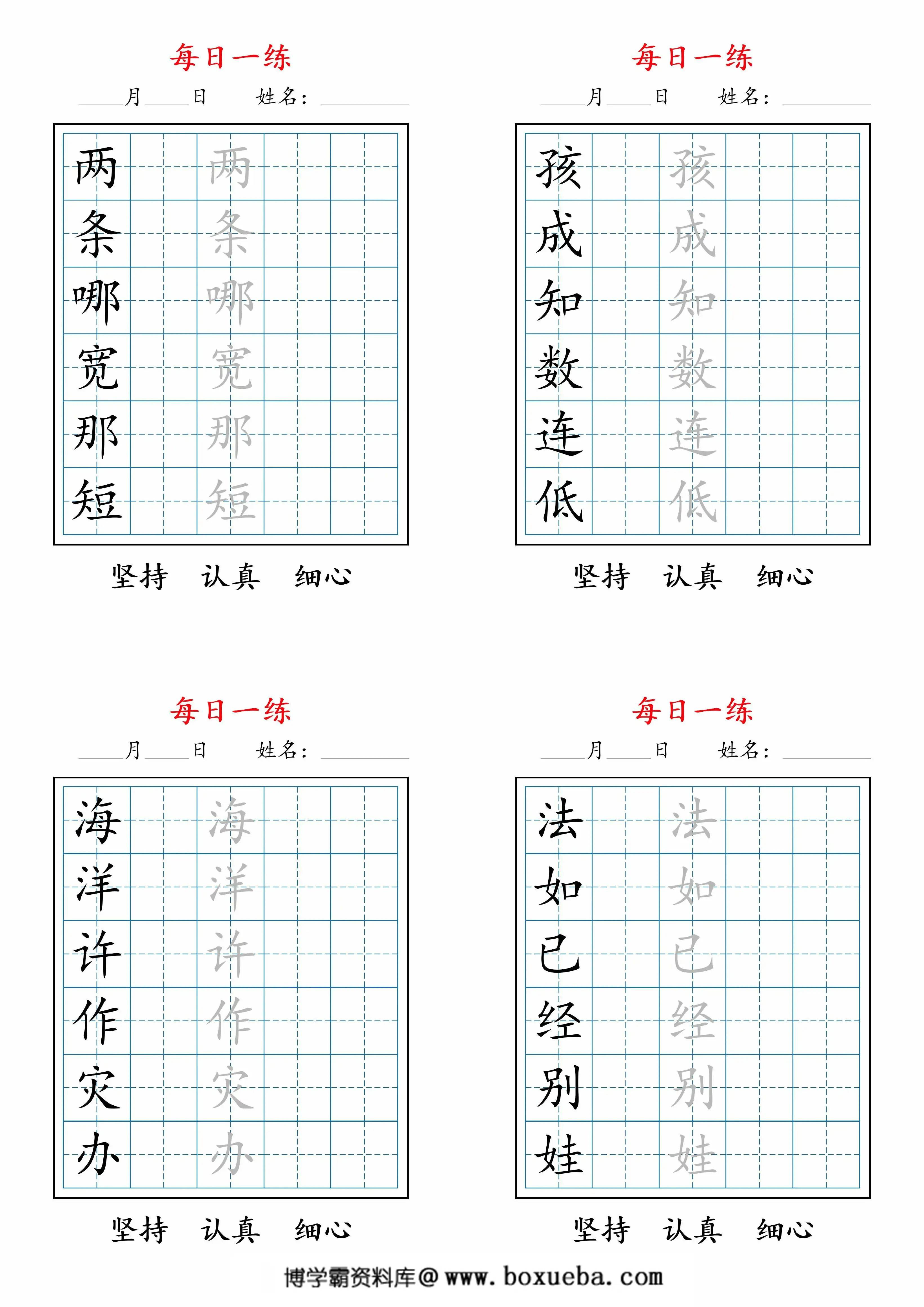 图片[1]-二上语文暑假每日一练字帖，11页PDF可打印-淘学学资料库