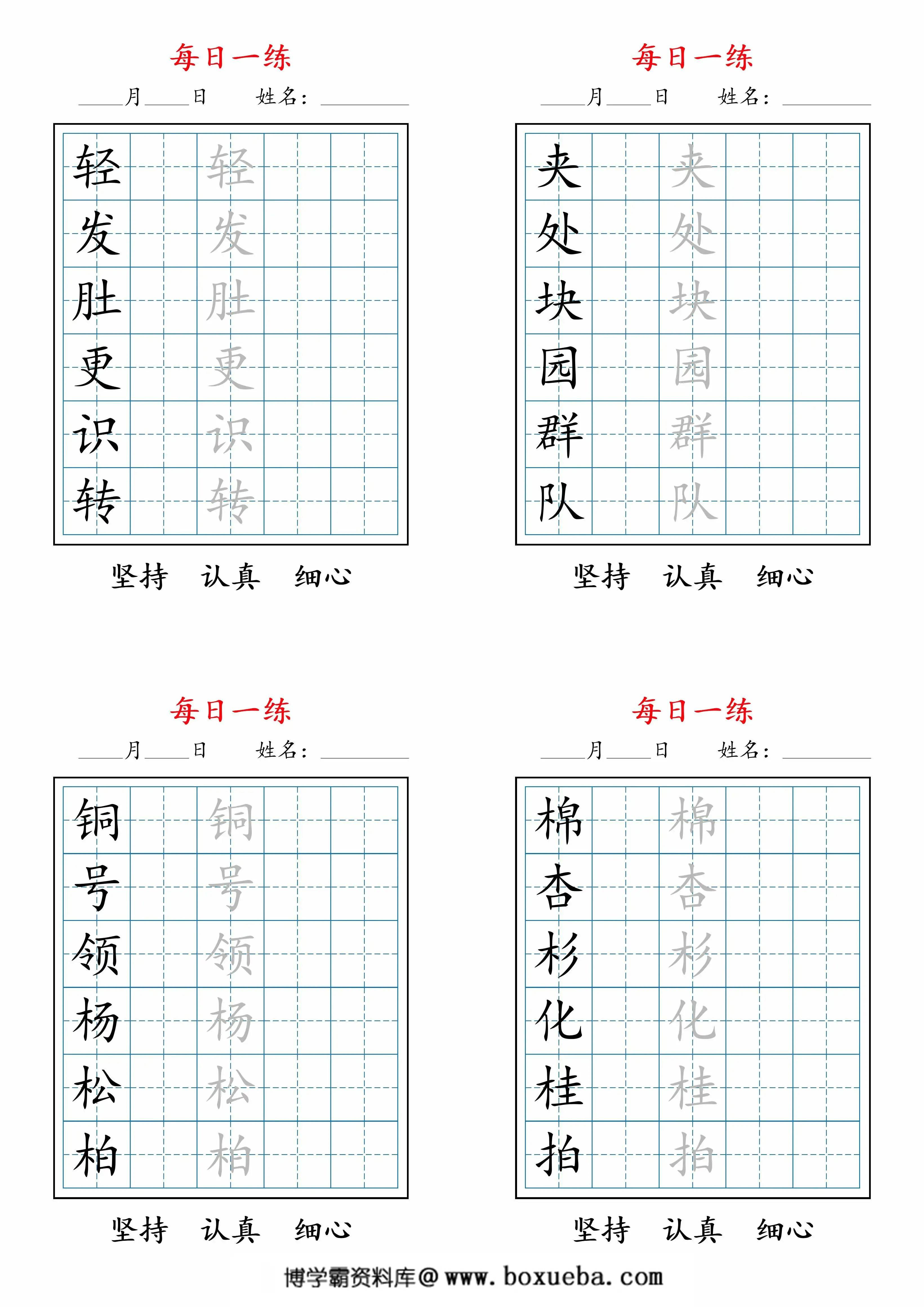 图片[2]-二上语文暑假每日一练字帖，11页PDF可打印-淘学学资料库