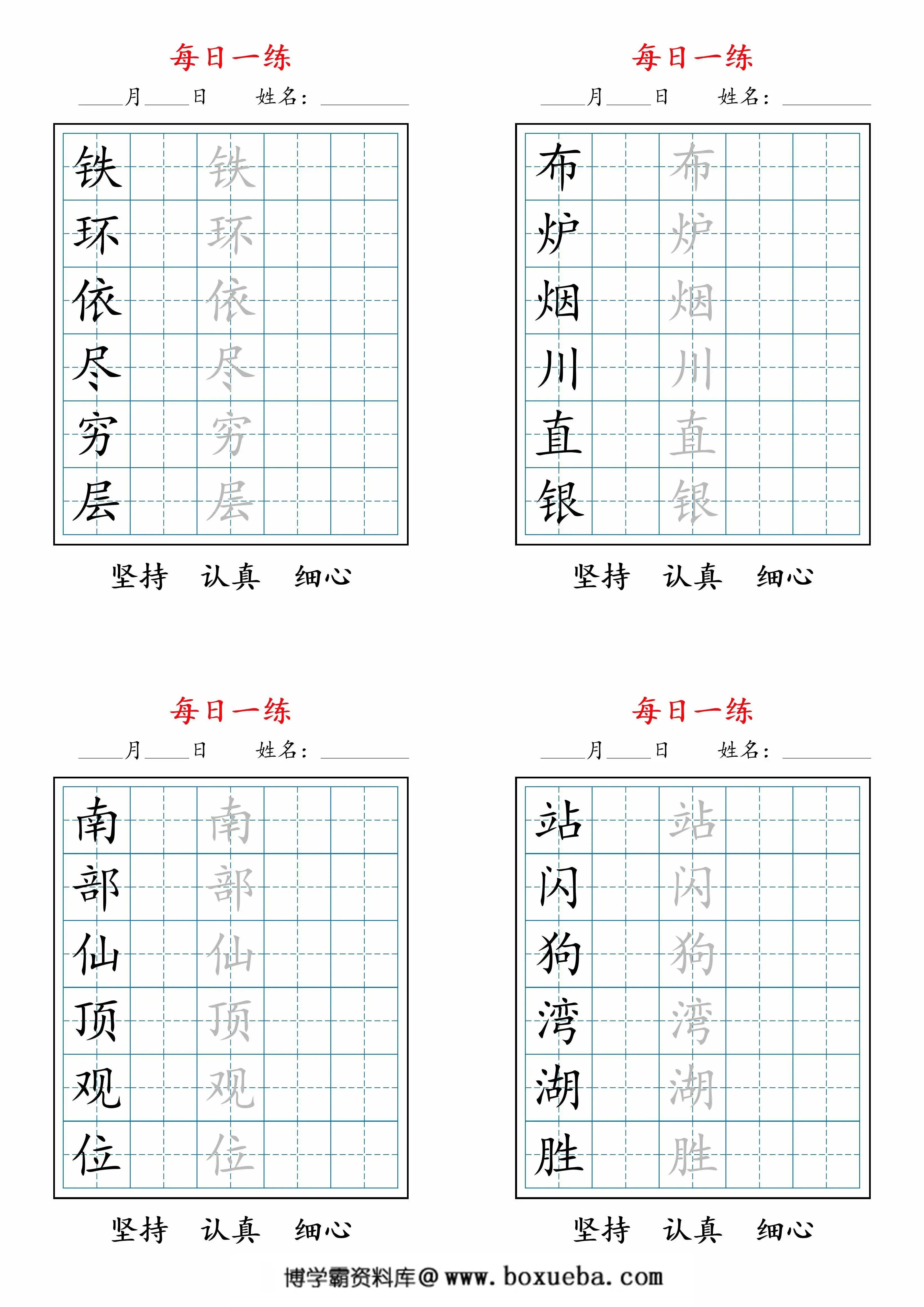 图片[3]-二上语文暑假每日一练字帖，11页PDF可打印-淘学学资料库